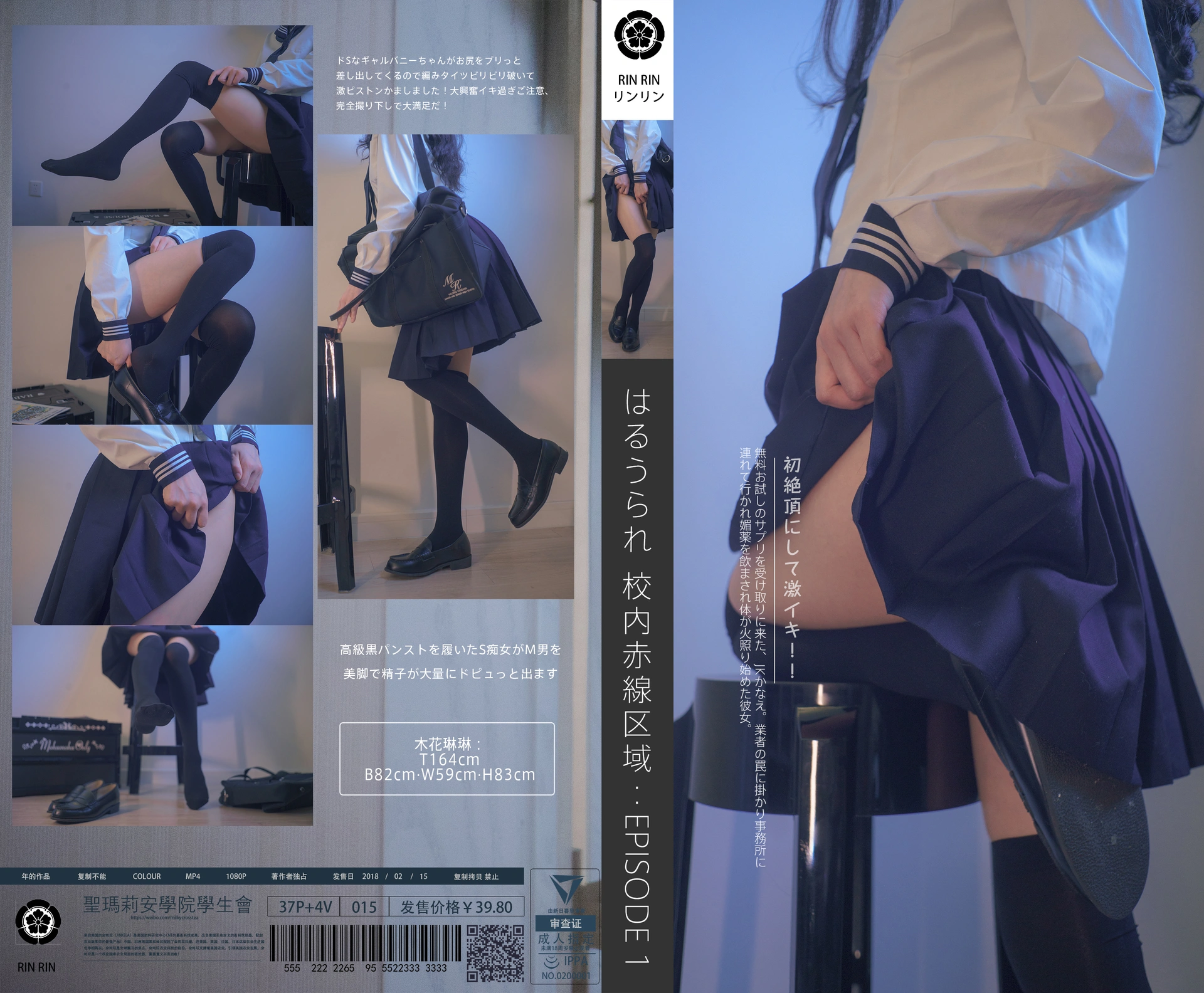木花琳琳是勇者 - NO.064 校内赤线区域 第一章 1