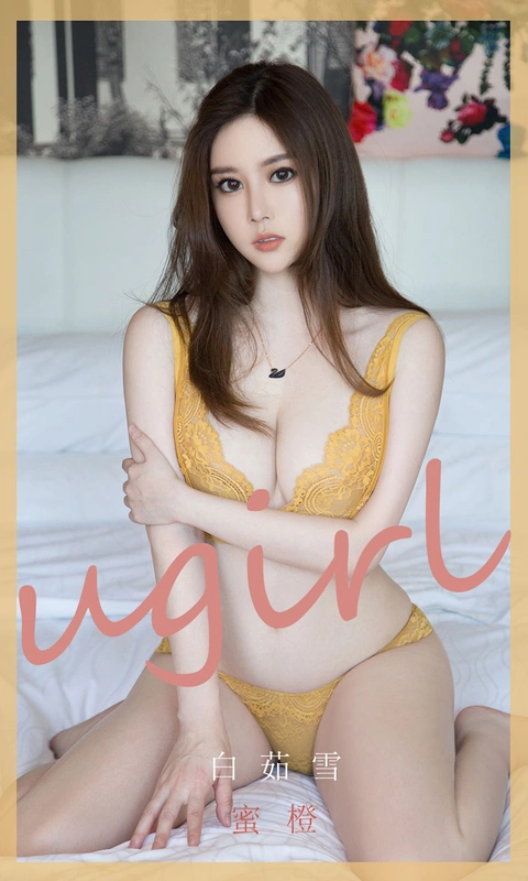 [Ugirls尤果网] 爱尤物专辑 VOL.1846 蜜橙 - 白茹雪