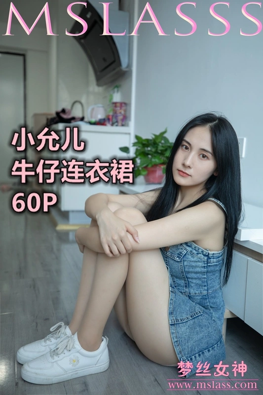 2020.06.27 NO.116 小允儿 牛仔连衣裙 - MSLASS梦丝女神