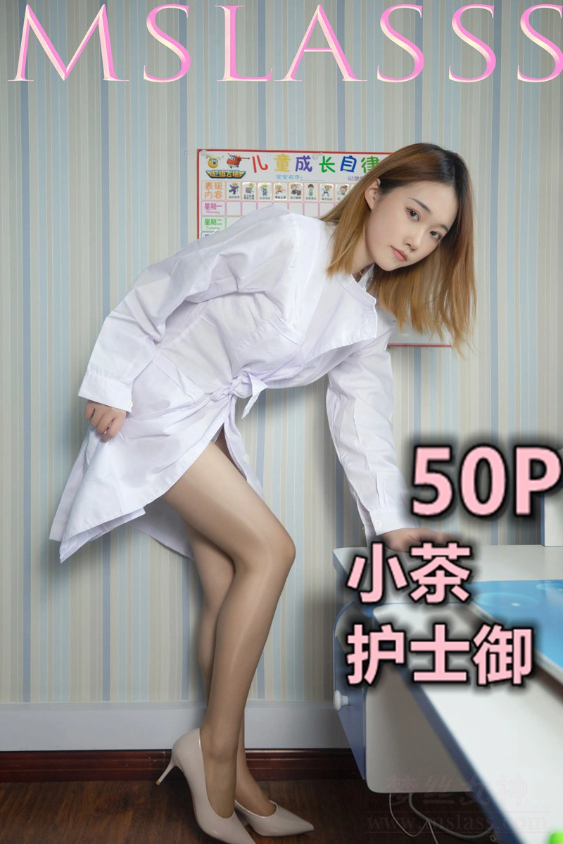 MSLASS梦丝女神 - 2020.12.23 NO.136 小茶 护士御 1