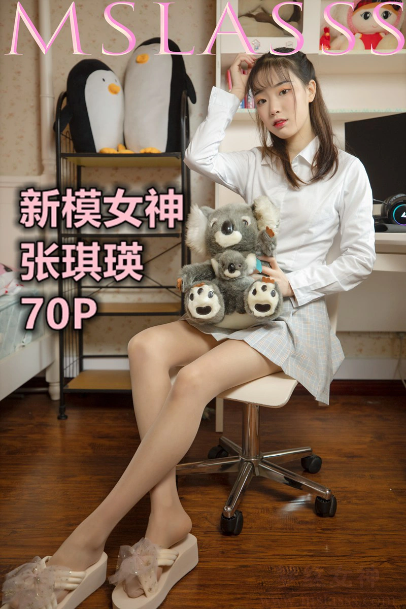 MSLASS梦丝女神 - 2021.01.05 NO.138 张琪瑛 新模女神 1